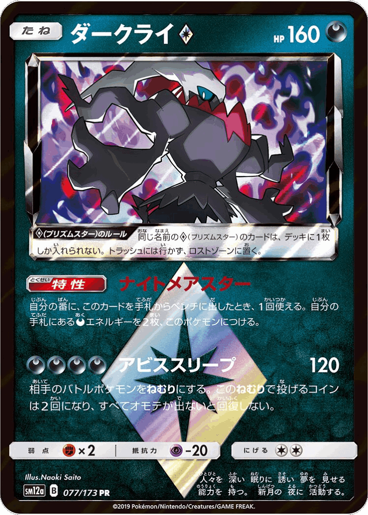 Darkrai ◇ #77 from Tag All Stars - Prism Rare - Illustrated by Naoki Saito