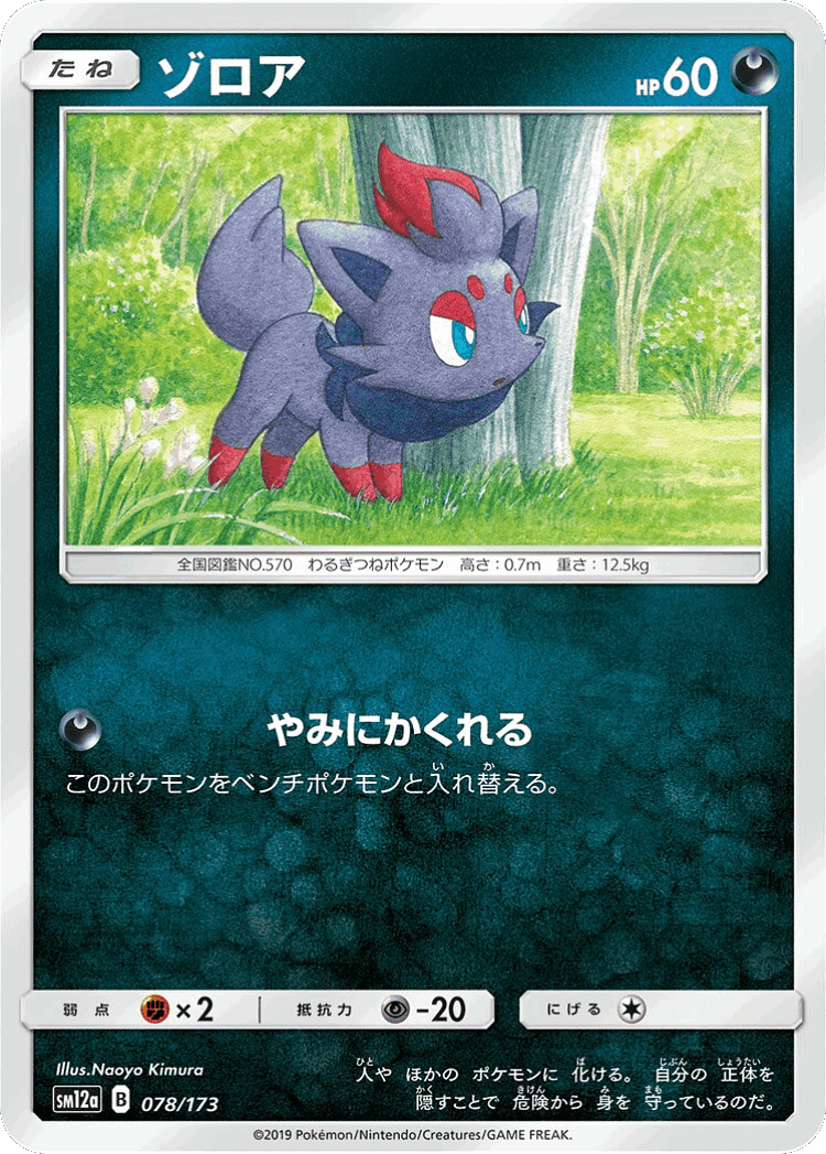 Zorua #78 from Tag All Stars - Illustrated by Naoyo Kimura