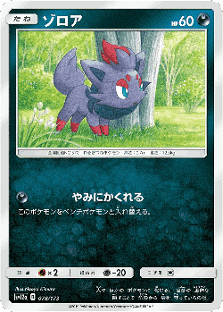 Zorua 78, Tag All Stars
