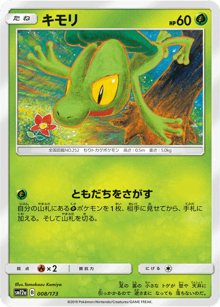 Treecko #8 from Tag All Stars - Illustrated by Tomokazu Komiya