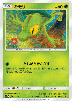 Treecko Pokémon TCG card art