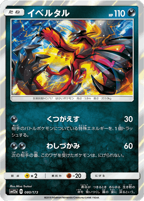 Yveltal 80, Tag All Stars