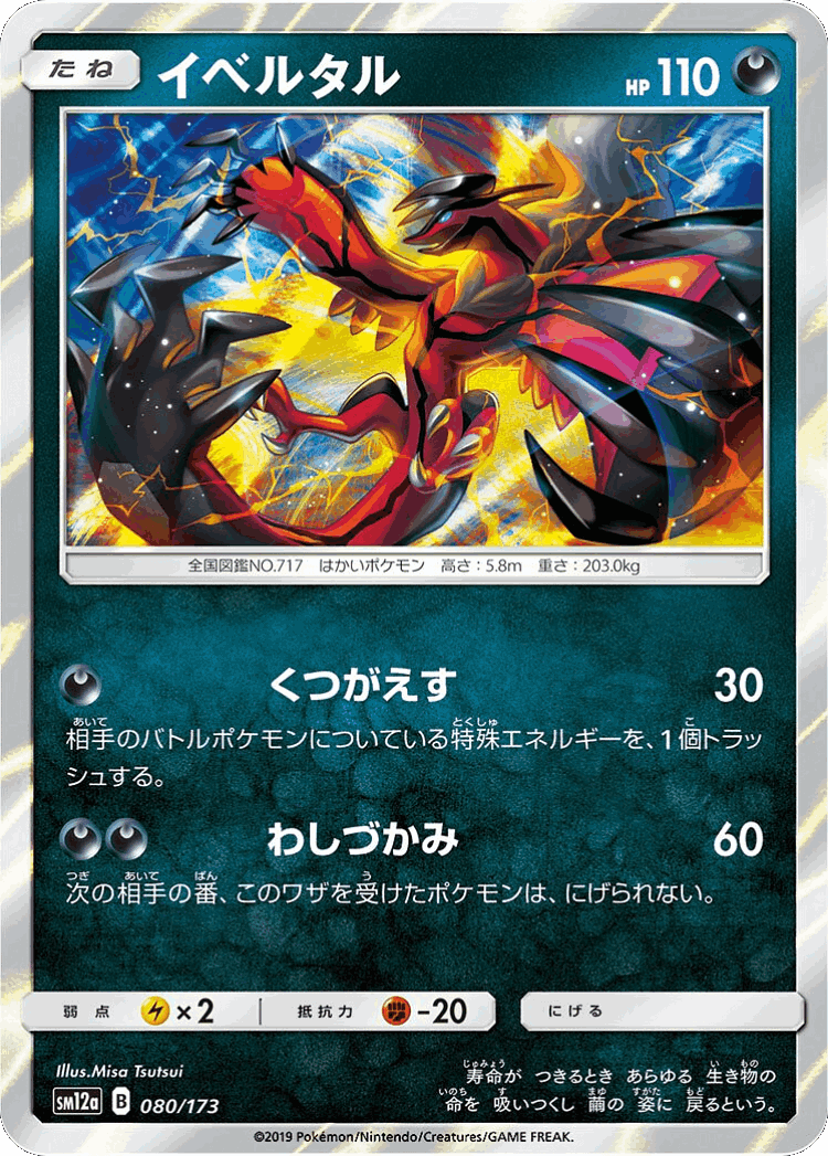 Yveltal #80 from Tag All Stars - Illustrated by Misa Tsutsui