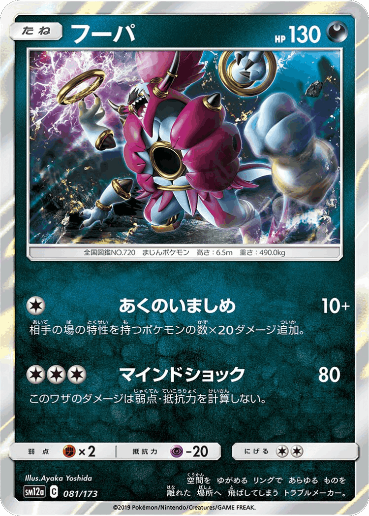 Hoopa #81 from Tag All Stars - Illustrated by Ayaka Yoshida