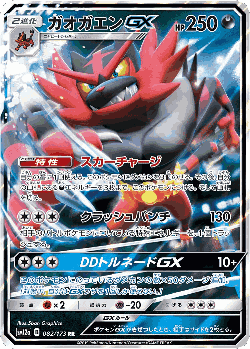 Incineroar-GX 82, Tag All Stars