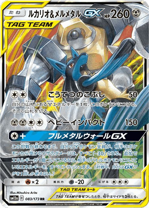 Lucario & Melmetal-GX 83, Tag All Stars