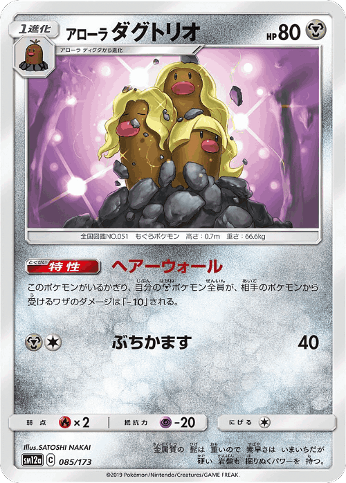 Alolan Dugtrio 85, Tag All Stars