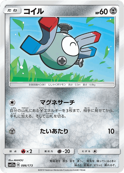 Magnemite 86, Tag All Stars