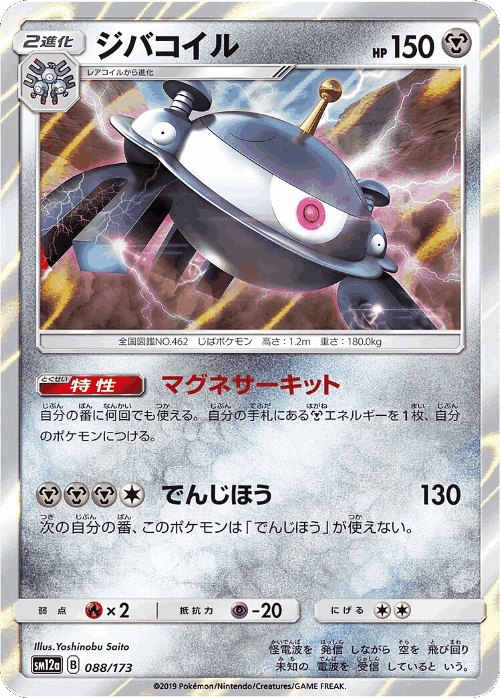 Magnezone 88, Tag All Stars