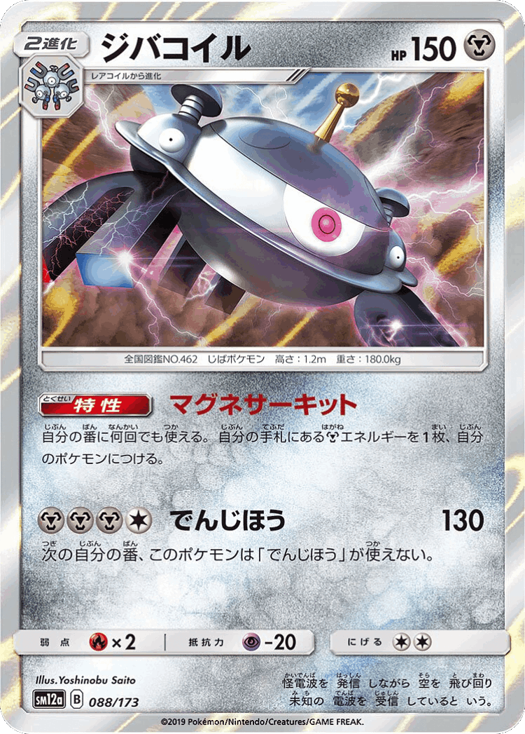 Magnezone #88 from Tag All Stars - Illustrated by Yoshinobu Saito