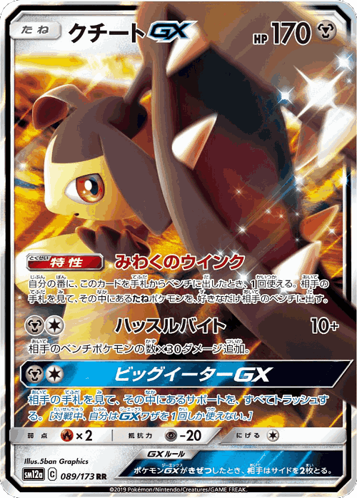 Mawile-GX 89, Tag All Stars