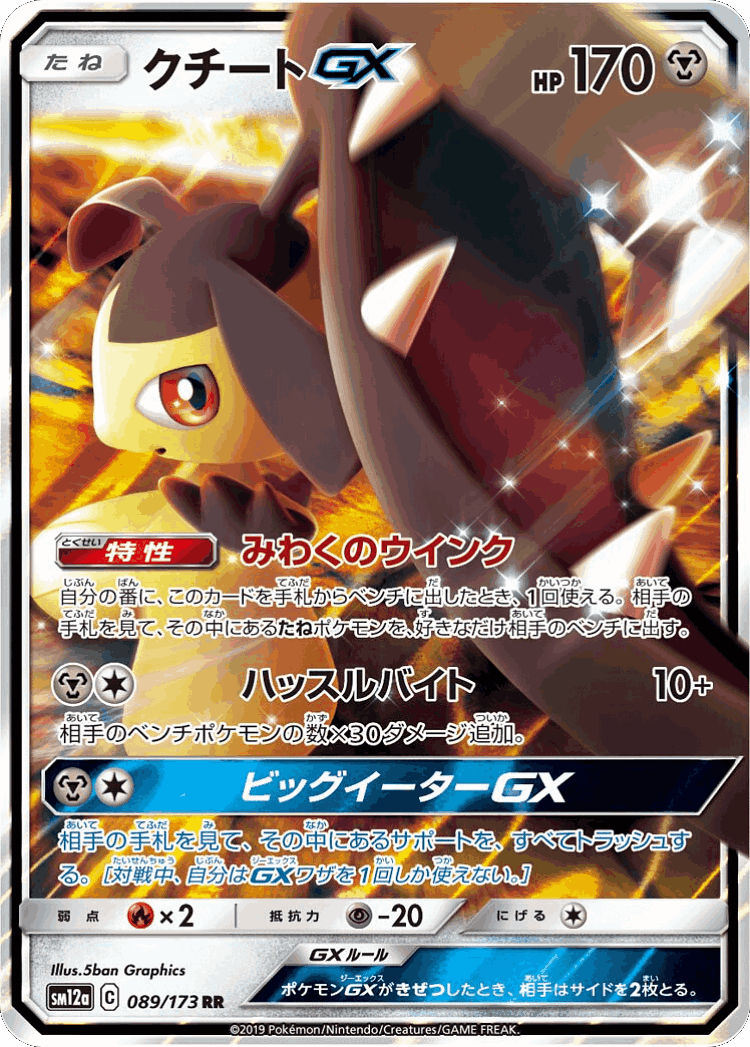 Mawile-GX #89 from Tag All Stars - Double Rare - Illustrated by 5ban Graphics