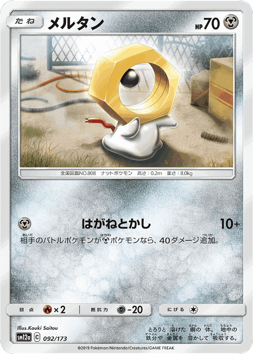 Meltan 92, Tag All Stars