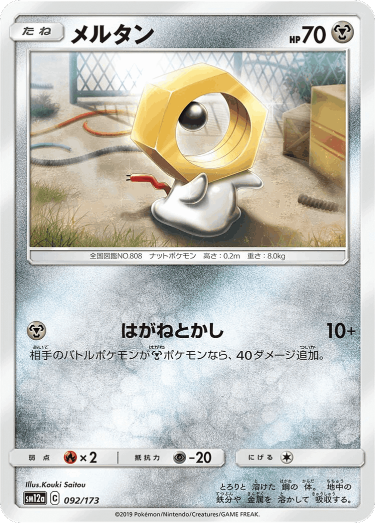 Meltan #92 from Tag All Stars - Illustrated by Kouki Saitou