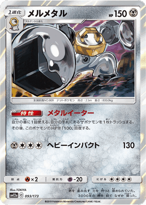 Melmetal 93, Tag All Stars