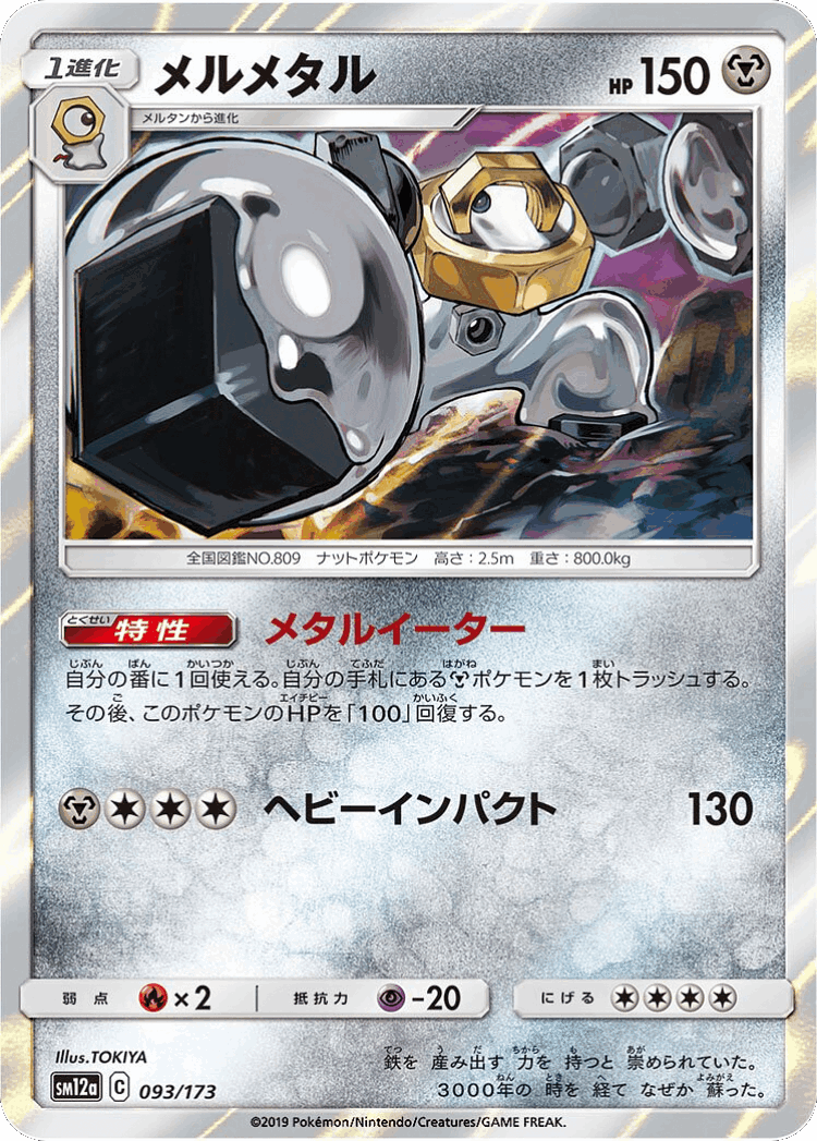 Melmetal #93 from Tag All Stars - Illustrated by TOKIYA
