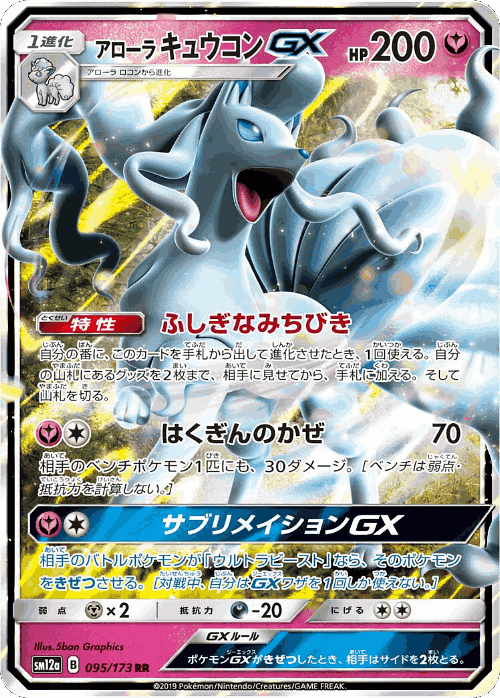 Alolan Ninetales-GX 95, Tag All Stars