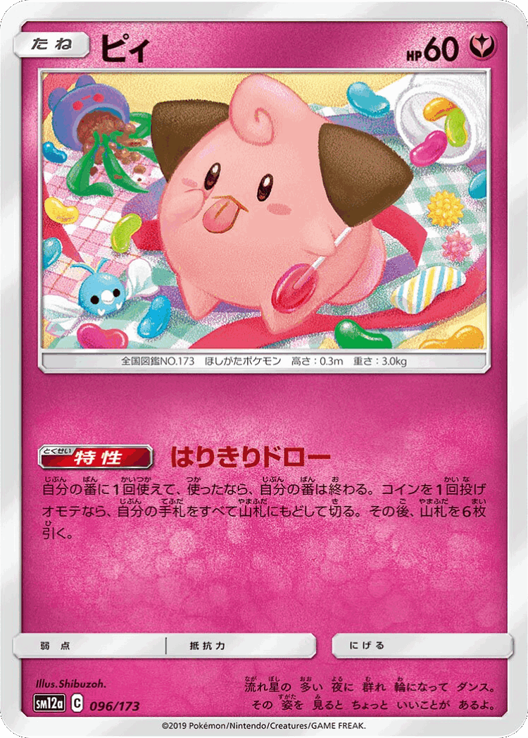 Cleffa #96 from Tag All Stars - Illustrated by Shibuzoh.