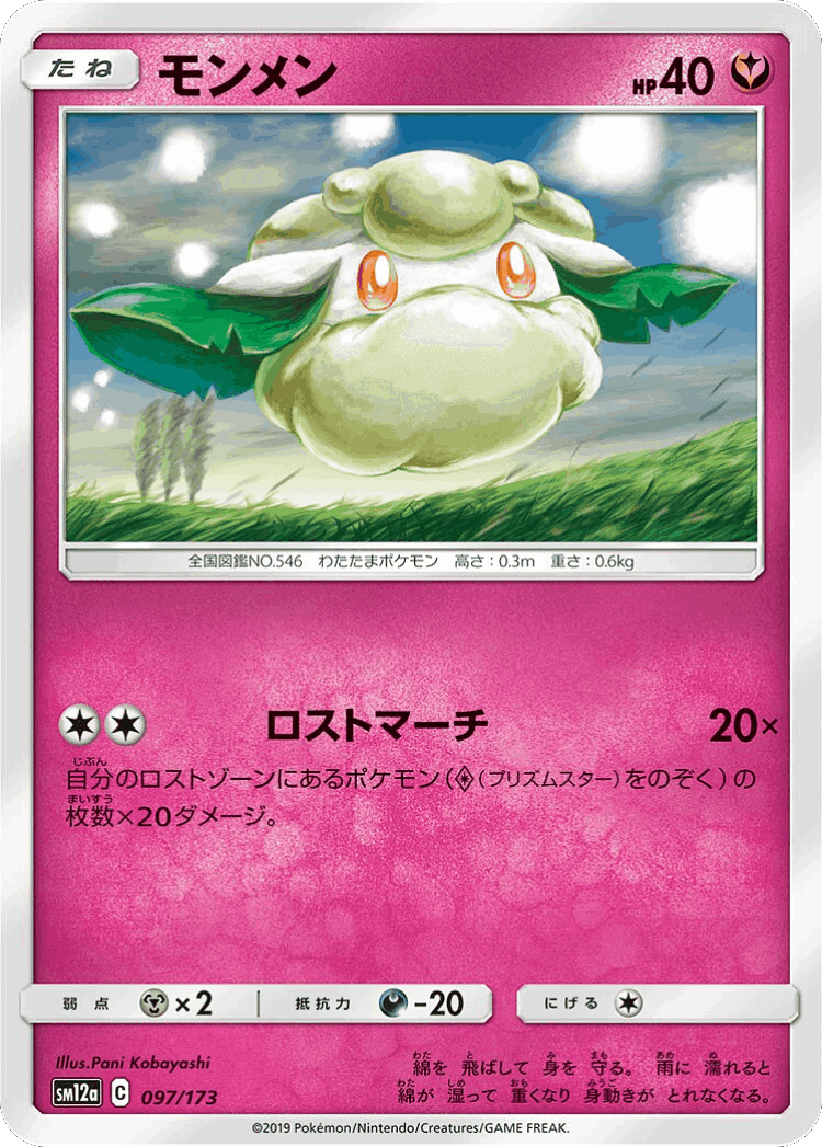 Cottonee #97 from Tag All Stars - Illustrated by Pani Kobayashi