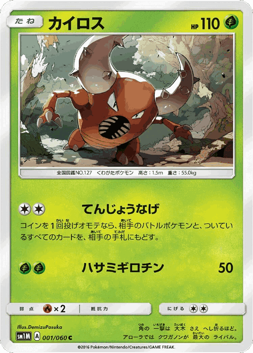Pinsir Pokémon TCG card art
