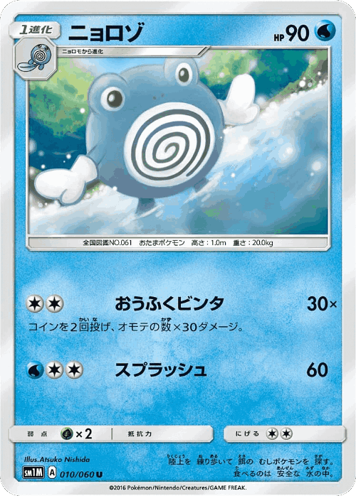 Poliwhirl Pokémon TCG card art