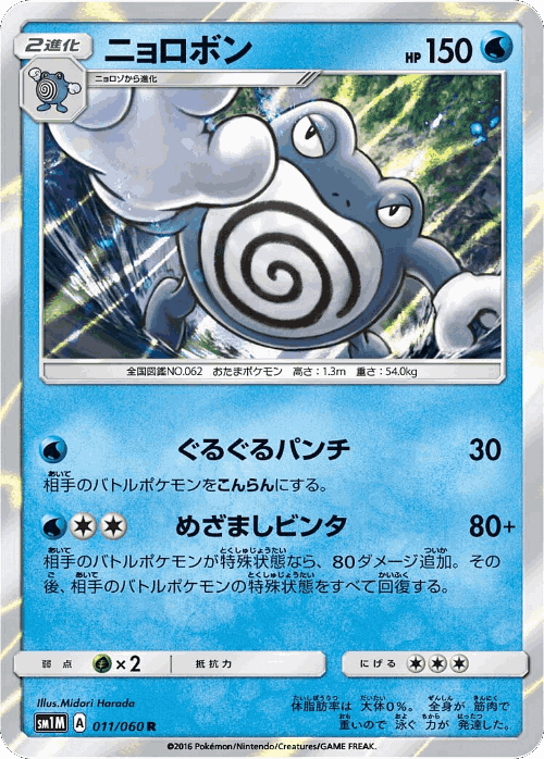 Poliwrath Pokémon TCG card art