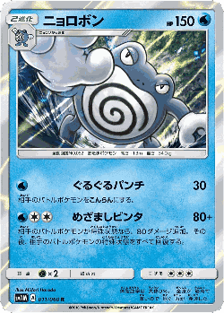 Poliwrath Pokémon TCG card art