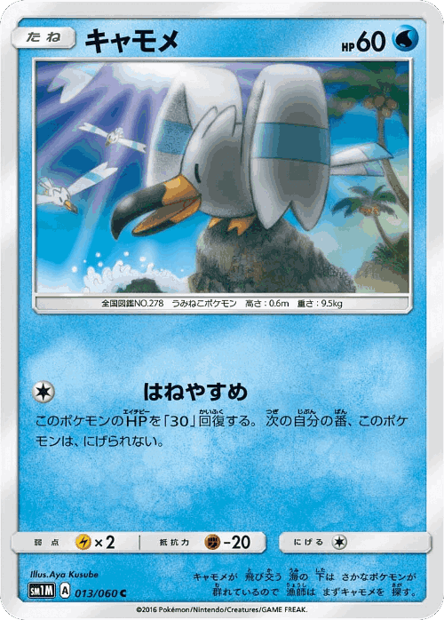 Wingull Pokémon TCG card art