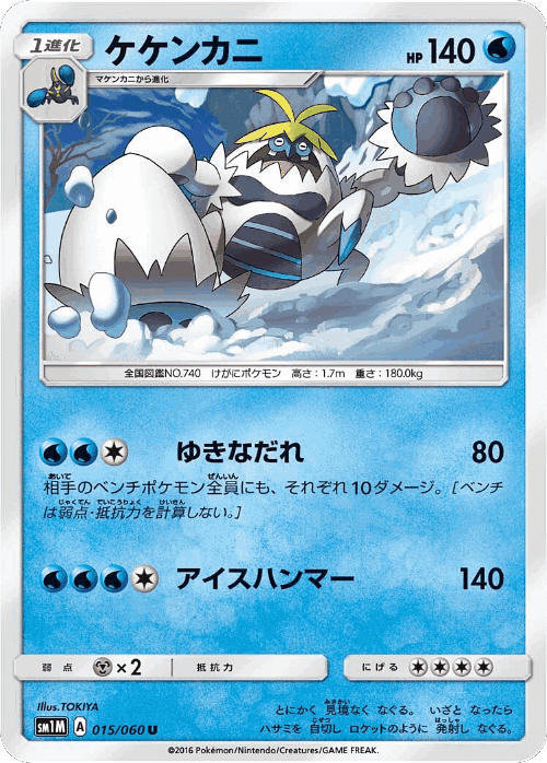 Crabominable Pokémon TCG card art