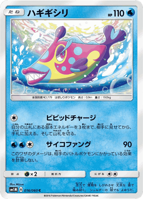Bruxish #16 from Collection Moon - Common - Illustrated by Mizue
