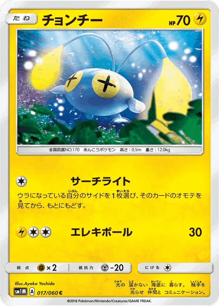Chinchou #17 from Collection Moon - Common - Illustrated by Ayaka Yoshida
