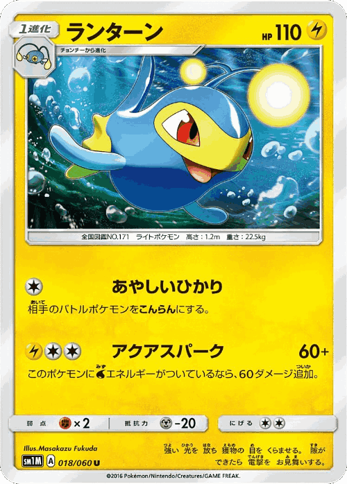 Lanturn #18 from Collection Moon - Uncommon - Illustrated by Masakazu Fukuda