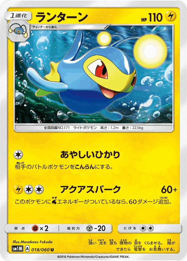 Lanturn #18 from Collection Moon - Uncommon - Illustrated by Masakazu Fukuda
