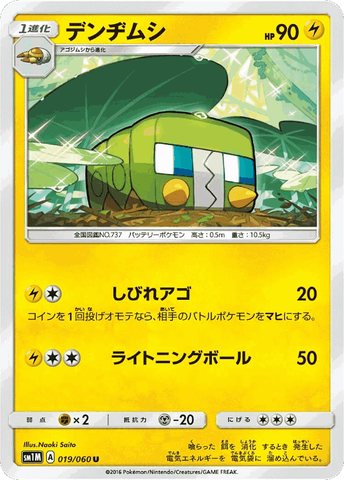 Charjabug Pokémon TCG card art