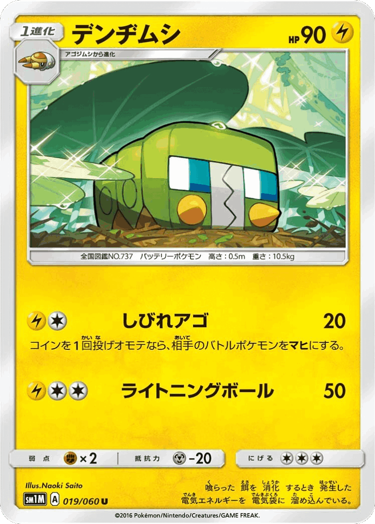 Charjabug #19 from Collection Moon - Uncommon - Illustrated by Naoki Saito