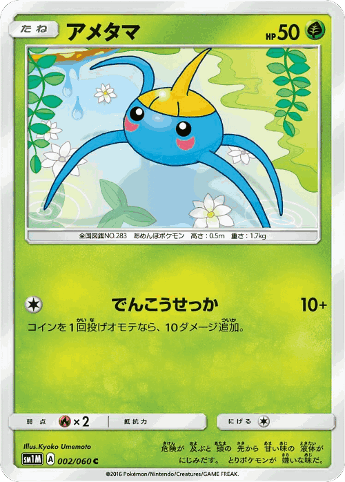 Surskit Pokémon TCG card art