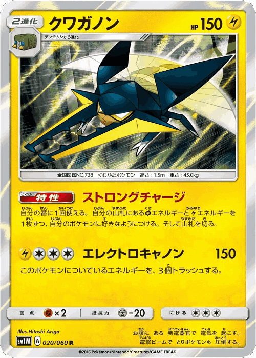 Vikavolt Pokémon TCG card art