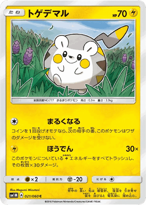 Togedemaru #21 from Collection Moon - Common - Illustrated by Megumi Mizutani