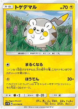 Togedemaru Pokémon TCG card art