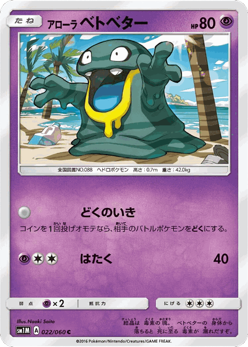 Alolan Grimer Pokémon TCG card art