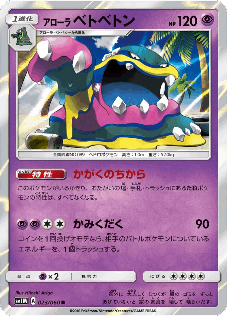 Alolan Muk #23 from Collection Moon - Rare - Illustrated by Hitoshi Ariga