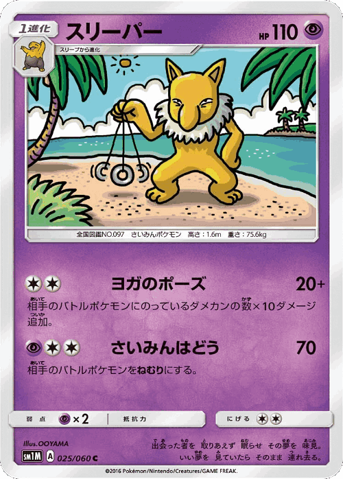 Hypno 25, Collection Moon