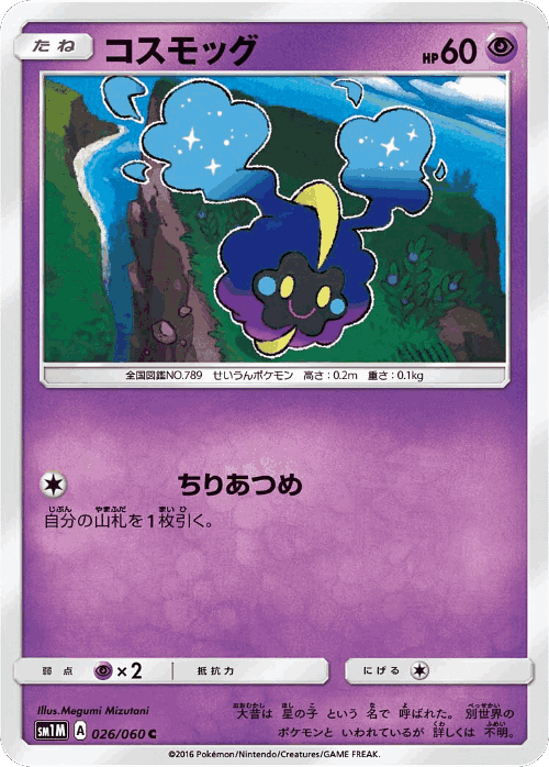 Cosmog 26, Collection Moon