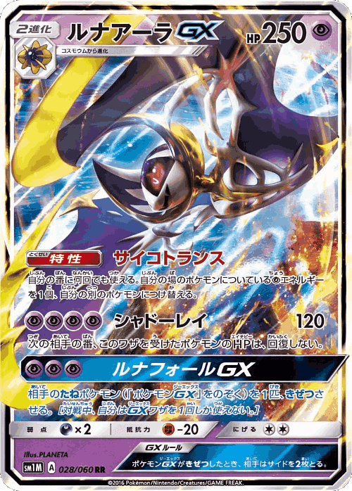 Lunala-GX 28, Collection Moon