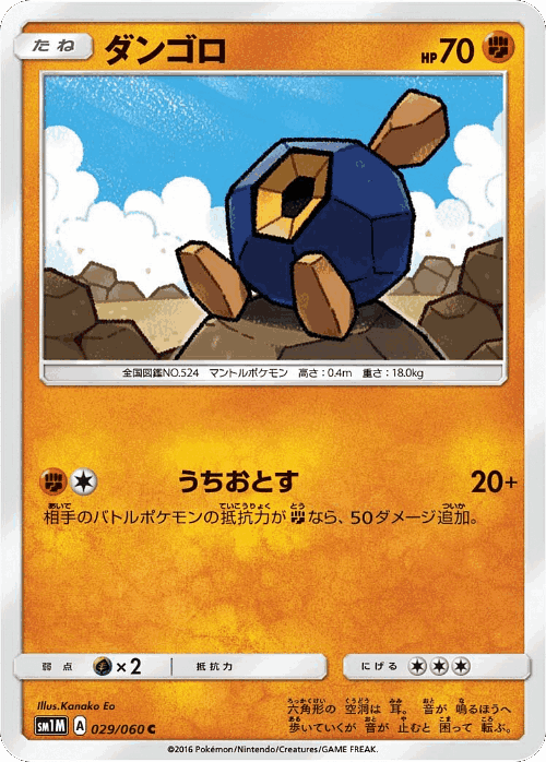 Roggenrola 29, Collection Moon