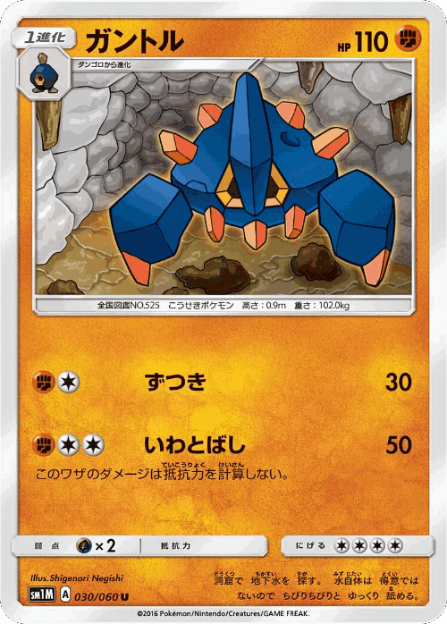 Boldore #30 from Collection Moon - Uncommon - Illustrated by Shigenori Negishi