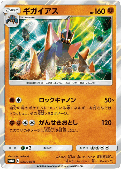 Gigalith 31, Collection Moon