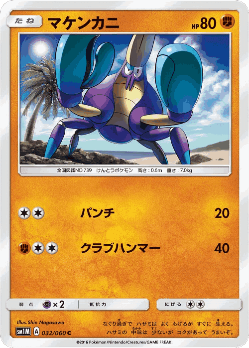 Crabrawler 32, Collection Moon