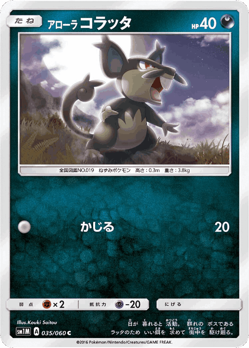 Alolan Rattata 35, Collection Moon