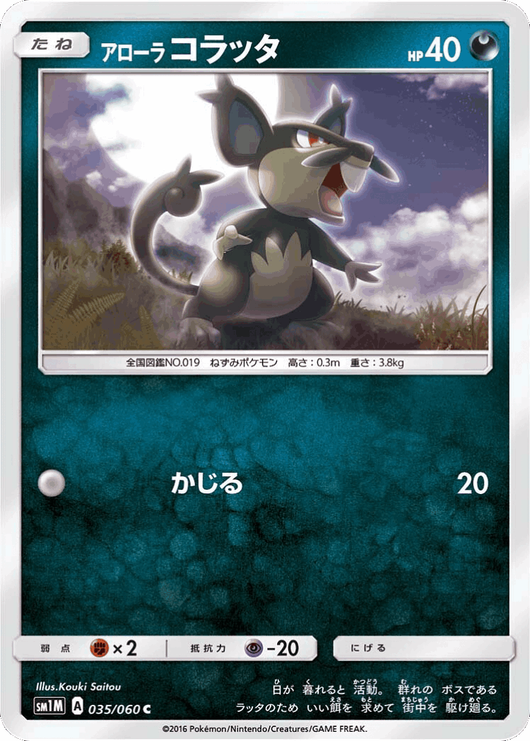 Alolan Rattata #35 from Collection Moon - Common - Illustrated by Kouki Saitou